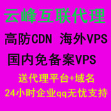 拨号VPS服务器加盟IDC加盟香港VPS云主机代理高防CDN代理加盟0元