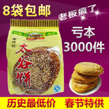 鑫炳记太谷饼300克山西特产休闲传统糕点零食早餐饼特价8袋包邮