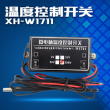温度控制器 XH-W1711 温控仪温度控制开关 可调指令式12V/220V