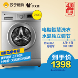 Littleswan/小天鹅TG70-1226E(S)7公斤全自动滚筒洗衣机家用节能