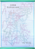 全国铁路货运营业站示意图 1米X1.37米竖版防水挂图 中国铁路地图2015中国交通地图挂墙 中国铁路旅游地图册 铁道出版社