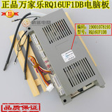 正品万家乐燃气热水器配件RQ16UF1DB电脑板/电路板/主板 恒温机