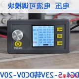 数控DC-DC 直流12V转5V降压模块 可调电压电流 恒流恒压电源模块