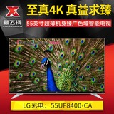 LG 55UF8400-CA 新店大促】55英寸IPS硬屏至真4K一级能效智能电视