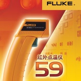 美国品牌/厂家促销！福禄克FLUKE59/F59红外线测温仪/工业测温枪