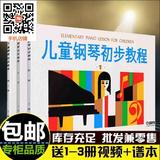 全套正版儿童钢琴初步教程1 2 3册 钢琴教材初学入门基础书籍批发