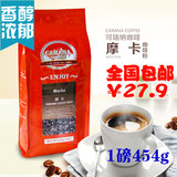 可瑞纳CARANA进口咖啡豆优选新鲜烘焙现磨摩卡咖啡粉454g星巴克