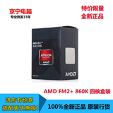 AMD 速龙II X4 860K FM2+四核 黑盒版3.7G不集显 4核cpu 全新原盒