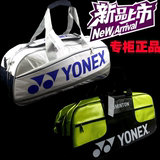 新款YY正品尤尼克斯YONEX羽毛球包1503单肩包6支装隔热男1501白绿