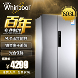 Whirlpool/惠而浦 BCD-603WDW 603升对开门家用冰箱 智能风冷无霜