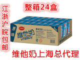 维他奶 原味豆奶250ML*24盒/箱 【生产日期1月份】