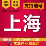 上海联通4G3G手机卡全国无漫游学生校园上网电话资费号码流量卡