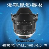 全新 福伦达 Voigtlander 15mm F4.5 iii  三代 VM口 镜头