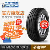 米其林轮胎225/65R17 102H Primacy SUV旗舰店包安装汽车轮胎