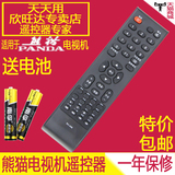 长虹 熊猫 电视机遥控器 RC-A06 RC-A03 LED32538 LED42538E