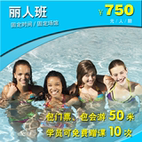 旱鸭子-上海学游泳培训专业私人教练丽人班课程-包门票包会