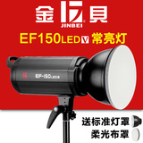 金贝EF-150W LED摄影灯儿童摄影主播补光灯影视常亮灯视频太阳灯