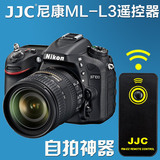 JJC尼康ML-L3无线遥控器D7200 D7100 D7000 D5500D5300D3200D3300