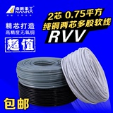 南帆电缆国标RVV纯铜芯软护套线0.75平方2芯信号线监控电源线电线