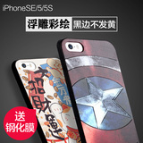 苹果iPhone SE手机壳苹果5s浮雕保护套全包边5硅胶防摔软壳创意潮