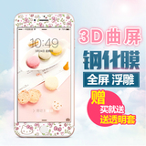 iphone6s钢化膜苹果6plus玻璃膜5.5彩膜6s全屏覆盖贴膜3D曲面卡通