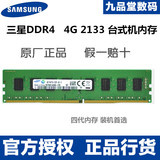 Samsung/三星原厂4GB PC4 2133P DDR4台式机内存条 4g ddr4正品