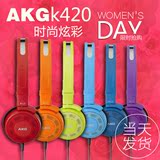 AKG/爱科技 K420 耳机 头戴式便携折叠HIFI K404升级版