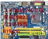 775针945主板DDR2二手台式机主板各品牌945二代775针原装拆机包邮