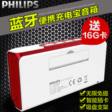 Philips/飞利浦 DLP8082无线蓝牙音箱便携插卡迷你小音响移动电源