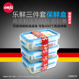 EMSA爱慕莎乐鲜塑料三件套装0.55L*3真空密封德国原装进口保鲜盒