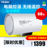 Haier/海尔 EC8002-D/80升防电墙电热水器/红外无线遥控/送装同步