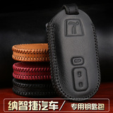 汽车真皮钥匙包扣保护套专用于纳智捷新大7SUV U5 S5 U6全新纳5