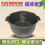 韩国cuckoo/福库  原装正品配件专用麦饭石 黄金铜内胆 3L/4L/5L
