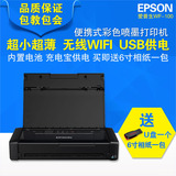 爱普生WF100 便携薄无线wifi车载USB打印机彩色喷墨打印机 家用