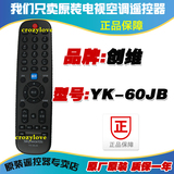 原装创维液晶电视遥控器YK-60JB通用YK-60JC JA YK-60JD HA HB HC