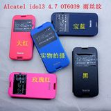 Alcatel阿尔卡特idol3 4.7 OT6039手机皮套手机套保护套 雨丝纹