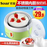 Soar/索爱 HYD-6218 酸奶机 家用全自动包邮 不锈钢内胆迷你 特价