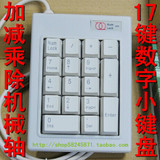双环DX-17A K-17A财务证券超市收银数字密码机械小键盘正品包邮