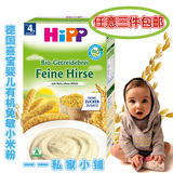 临期特价代购现货包邮德国HIPP喜宝有机防过敏宝宝小米米粉