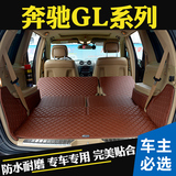 15款奔驰GL级GL350 GL400 GL450 GL500后备箱垫全包围尾箱垫脚垫