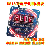 DS1302时钟模块  旋转LED显示 时钟DIY 电子表闹钟温度显示报警