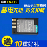 品胜EN-EL9 9A电板 尼康单反D40 D40X D60 D3000 D5000相机电池