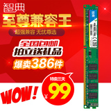 包邮智典DDR3 1066 4G内存条全兼容三代台式机电脑组2G8G1333双通