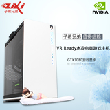 【子希兄弟】VR Ready水冷电竞游戏主机I7 6700K/GTX1080电脑主机