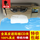 车载CD包遮阳板创意多功能真皮纸巾抽卡片夹眼镜夹光碟盒汽车用品
