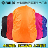 户外背包防雨罩 骑行包登山包书包防雨罩防尘罩防水套20L- 55升