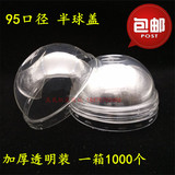 一次性塑料杯盖 加厚95球盖 半球形盖拱形盖奶茶杯盖子1000个包邮