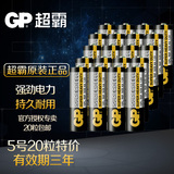 GP超霸五号电池 儿童玩具手电筒环保型一次性20节干电池 5号电池