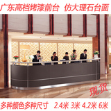 广东高档烤漆前台接待台弧形仿大理石服务台柜台4.2米6米现货吧台