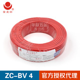 金龙羽电线 ZC-BV 4平方阻燃电线 国标铜芯线单芯线 电线电缆